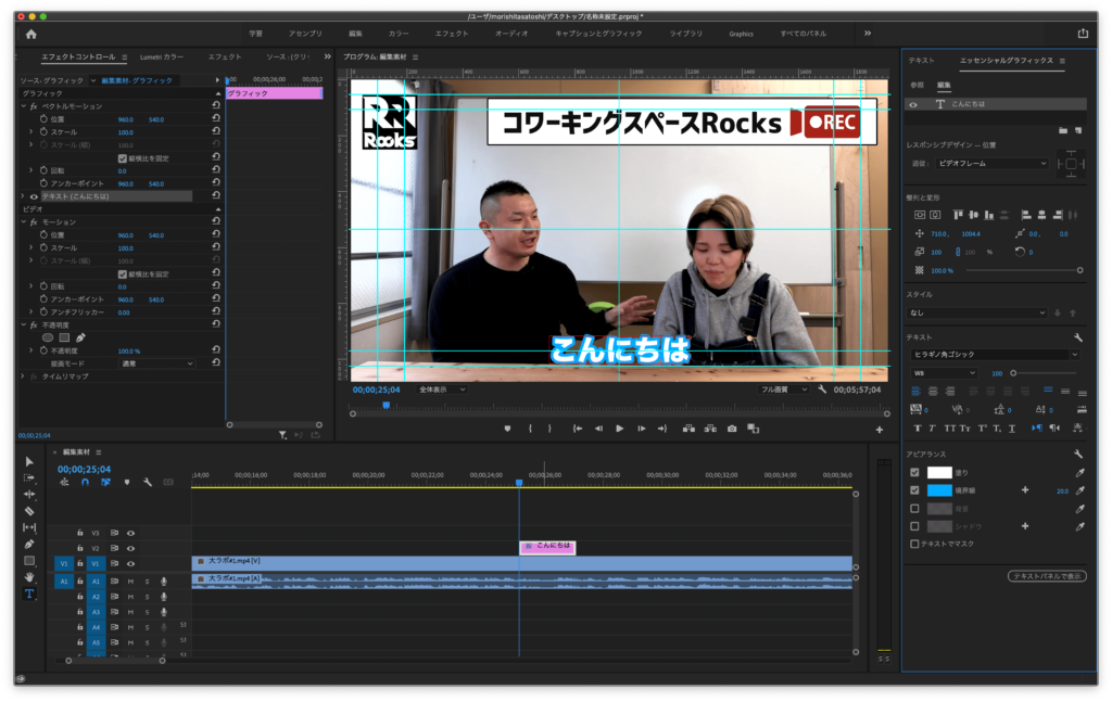 PremierePro編集画面