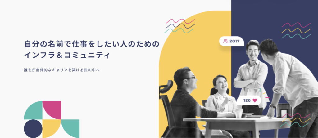 フリーランス協会