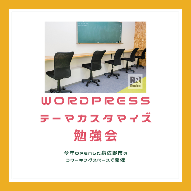 WordPressテーマカスタマイズ